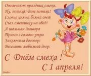 С Днём смеха! 1 апреля 2016 года